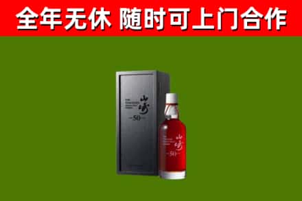 白云区烟酒回收50年山崎洋酒.jpg
